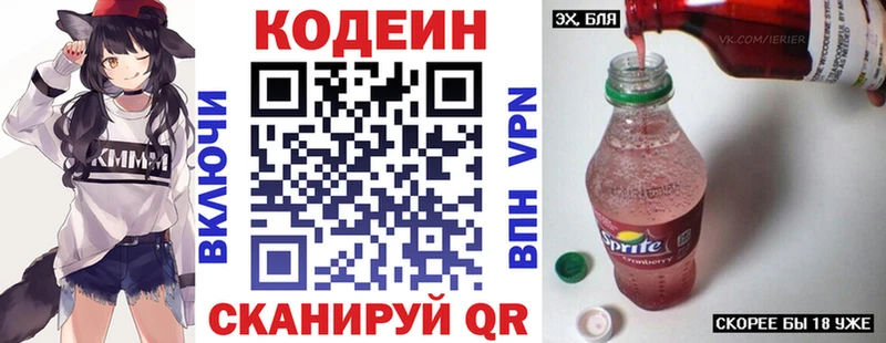 Кодеиновый сироп Lean Purple Drank  Купить закладки  Верея 
